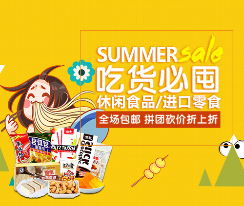 新到进口零食，吃货必囤好货